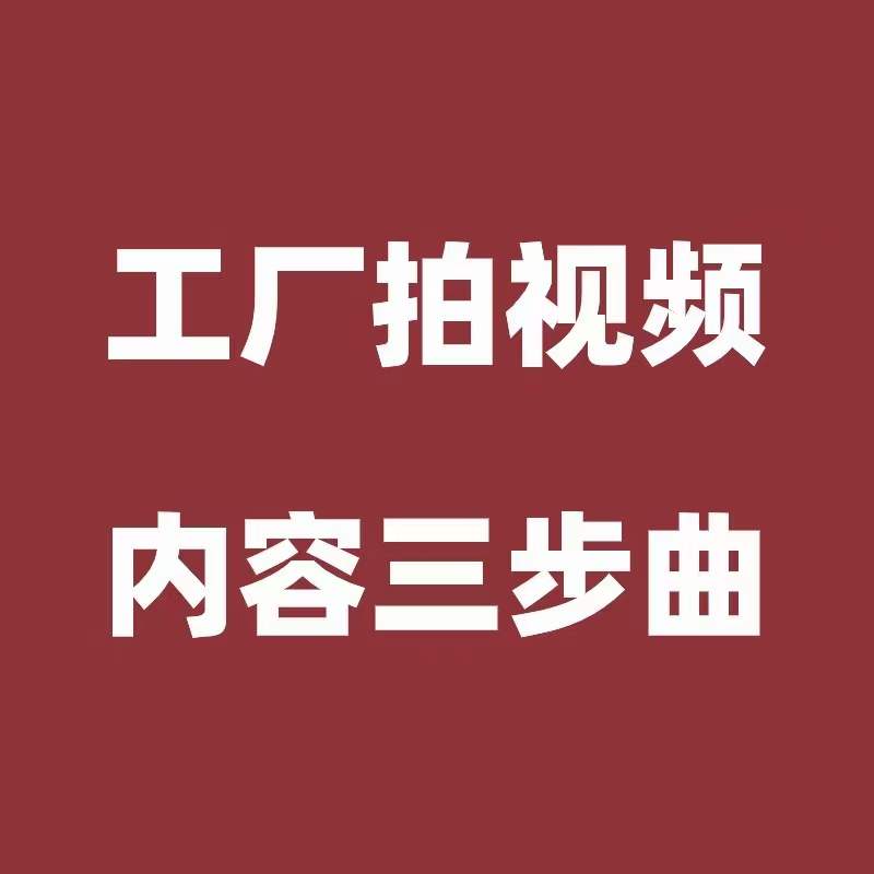 海曙工业品电商最容易拿到结果的3类视频内容