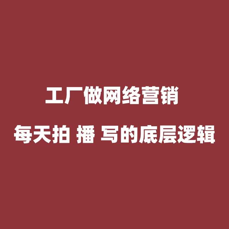 海曙制造业工厂适合做哪种流量？