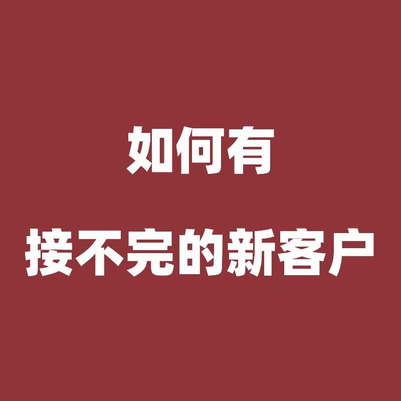 海曙制造业工厂专属，高转化的18类选题