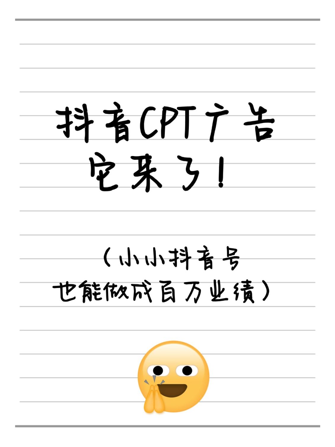 什么是海曙抖音CPT广告？抖音搜索获客的潜力股！