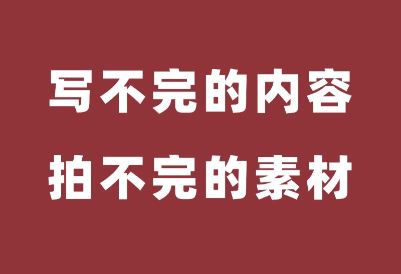 海曙工业品网络营销/海曙工业品网络营销，写不完的内容，拍不完的素材