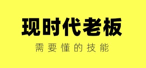 海曙工业品网络营销/传统老板VS现时代老板