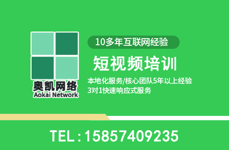 海曙工业品抖音运营培训常见问题10问-奥凯网络