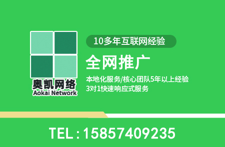 海曙全网营销常见问题10问-奥凯网络