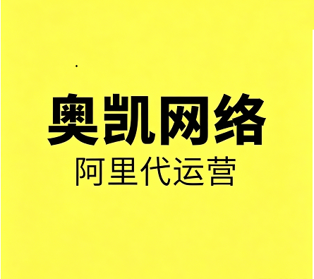 海曙1688代运营/海曙1688代运营避坑指南：三个核心策略让店铺越做越香
